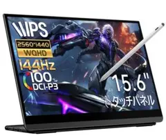 【開封未使用】モバイルタッチモニター EHOMEWEI LQG-156PW