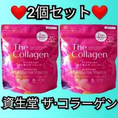 2個セット 資生堂 ザ・コラーゲン パウダー