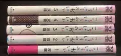 こういうのがいい 1-5巻セット 新品未開封