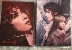 ポーの一族 東宝ミュージカルDVD