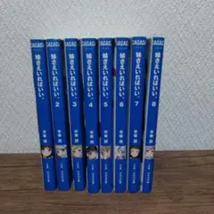 妹さえいればいい。1〜8巻セット