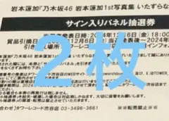 2025年最新】岩本蓮加 パネルの人気アイテム - メルカリ