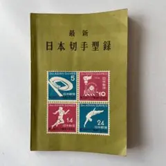 2025年最新】台湾数字 切手の人気アイテム - メルカリ