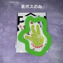 timelesz FAM 会場限定ステッカー　福岡　茶ボス　1枚