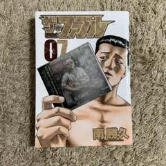 ザ・ファブル07 7巻　南勝久