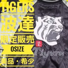 【入手困難・早い者勝ち】波達NAMITATSU虎豪華和柄刺繍サテンスカジャンL 入手困難・早い者勝ち】波達NAMITATSU虎豪華和柄刺繍サテン