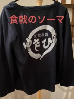 Tシャツ(男性アイドル)　松岡禎丞 食戟のソーマ～お食事処まつおか～Tシャツ ネイビー Lサイズ 「～お食事処 まつおか～」 C88グッズ 71sovWgTuUL._UF350,350_QL50_.jpg