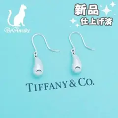 【新品仕上げ済】ティファニー ティアドロップ ピアス