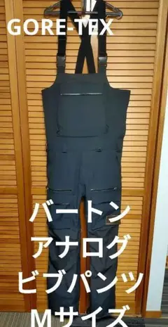 バートン アナログ ビブパンツ BURTON Anarog GORE-TEX