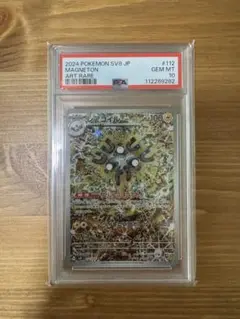 ポケモンカード レアコイルar PSA10