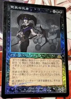 MTG foil 悲哀の化身/Avatar of Woe Foil】《悲哀の化身/Avatar of Woe》(プロツアープロモ)[DCI