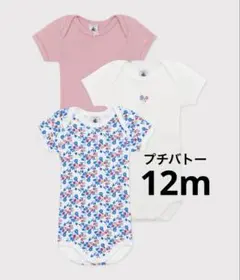 プチバトー　半袖ボディ３枚組