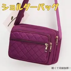 ショルダーバッグ　バッグ　レディース　ピンク　紫 旅行　キルティング　肩掛け