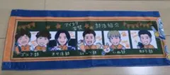 清水エスパルス アイ・テック タオルマフラー