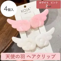 ヘアクリップ 天使の羽 ヘアピン バレッタ ホワイト&ピンク 2セット4個!
