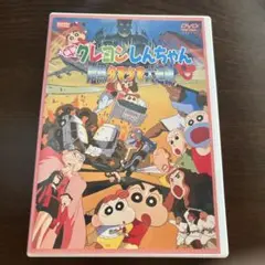 ばっちしV 映画クレヨンしんちゃん 暗黒タマタマ大追跡('97シンエイ動画/A…