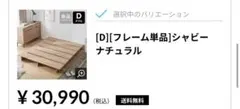 LOWYA ローベッド　サイズダブル　フレーム単品