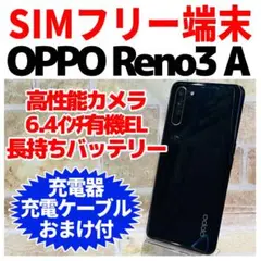 SIMフリー OPPO Reno3 A 128GB ブラック G-234電池良好