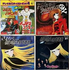 2025年最新】キャプテンフューチャー レコードの人気アイテム