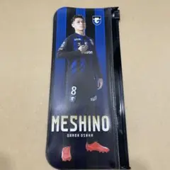 ガンバ大阪　食野亮太郎　ペンケース