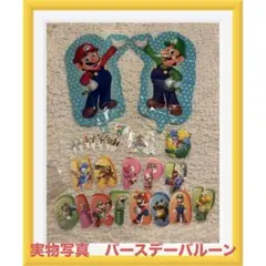 即購入可【マリオ】バースデー 誕生日 アルミバルーン ガーランド セット
