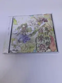 未開封 Unlucky Morpheus / 並行時空の音楽会 アコースティック