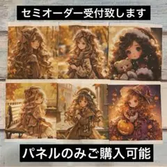 レアパネル　女の子柄ａセット　裁断済み　６枚セット