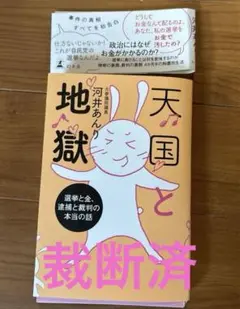 【裁断済】天国と地獄 河井あんり