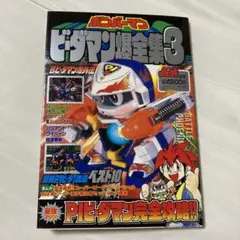 2025年最新】ビーダマン 爆全集の人気アイテム - メルカリ