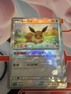 ポケモンカードゲーム イーブイ マスターボールミラー