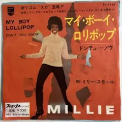 ミリー•スモール/マイ•ボーイ•ロリポップ