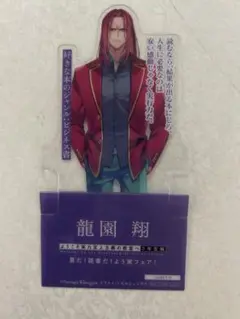 龍園翔　クリアキャラしおり　ようこそ実力至上主義