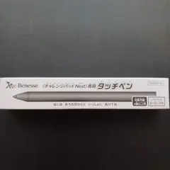 Benesse チャレンジパッドNext 専用タッチペン　ブラック