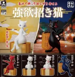 開運!!/幸運!!/金運!! 全6種 強欲招き猫 第1弾/vol.1 未開封品
