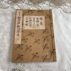 観世流初心謡本　３冊(上中下巻揃) 鐡輪１冊 大成版 観世流初心謡本 上中下 全3冊揃い(観世左近) / 古本