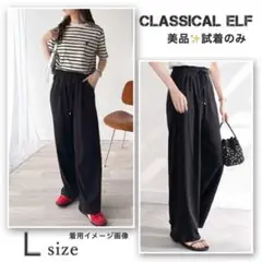 クラシカルエルフ 綿100%！夏に大活躍！大人上品 イージーカットフレアパンツＬ