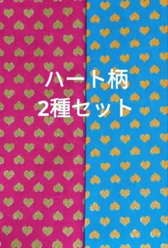 ラメ入りオックス　２種ハギレ