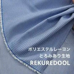 2A006-3◆3m◆SM◆ポリエステルレーヨン混とろみあり生地◆ストライプ