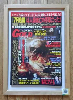実話ナックルズGOLDミステリー【vol.19】