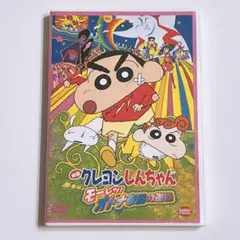 映画 クレヨンしんちゃん 嵐を呼ぶモーレツ!オトナ帝国の逆襲 DVD 美品!