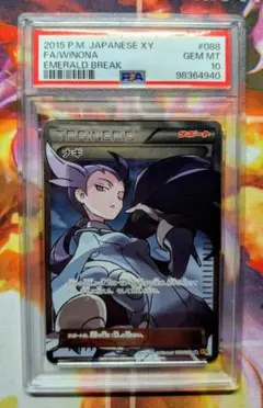 【PSA10】 ナギ SR PSA10】ナギ (SR) {088/078} [XY6] - magi通販【ポケモンカード
