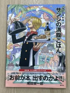 2025年最新】サンジ 料理本の人気アイテム - メルカリ