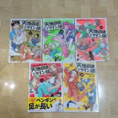 天地創造デザイン部 1 2 3 4 5