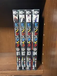 ヒプノシスマイク 1~4巻セット