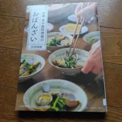 京都寺子屋料理塾のおばんざい