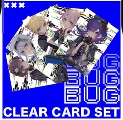 プロセカ バグ クリアカードセット クリエイターズフェスタ 2025 さいね