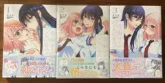 雪解けとアガパンサス　1〜3巻セット 初版