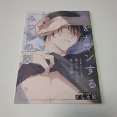 幕が下りたら僕らは番　初回限定16P小冊子
