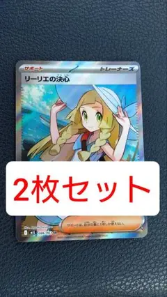 ポケモンカード リーリエの決心 SR 拡張パック メガブレイブ