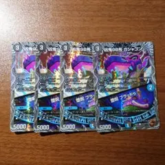 凶鬼98号ガシャゴン 4枚セット